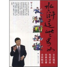水浒这些男女