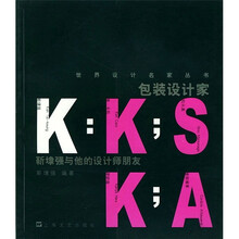 包装设计家：勒埭强与他的设计师朋友