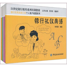 银行礼仪用语(套装共6册)
