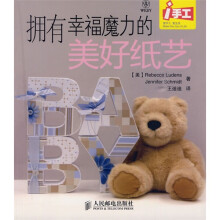 i手工：拥有幸福魔力的美好纸艺