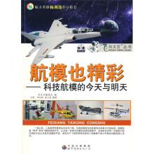 航模也精彩（科技航模的今天与明天）