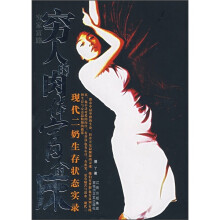 穷人的肉体富人的床