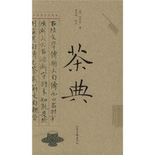 茶典