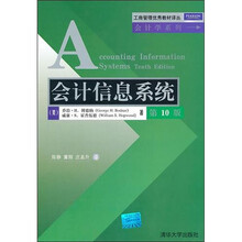 会计信息系统（第10版）
