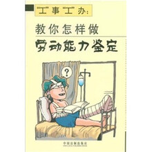 “工”事“工”办：教你怎样做劳动能力鉴定