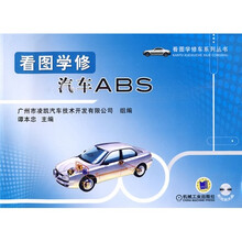 看图学修汽车ABS