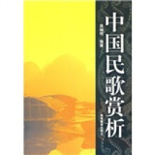 中国民歌赏析