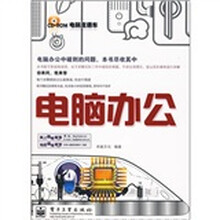 电脑办公（附光盘1张）