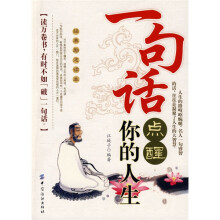 一句话点醒你的人生