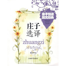 庄子选译