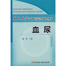血尿