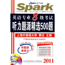 星火英语·2011英语专业8级考试听力题源精选500题(附MP3光盘1张)