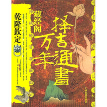 择吉通书