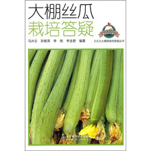 大棚丝瓜栽培答疑