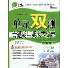 单元双测专题期中期末大试卷:英语(9年级下)(外研社新标准)