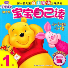 迪士尼宝宝自己读(第1级):小小的小猪