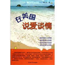 在美国说爱谈情