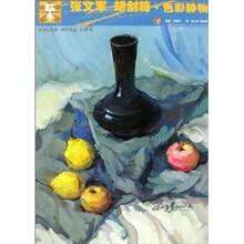 张文军、胡剑锋:色彩静物