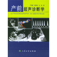 产前超声诊断学