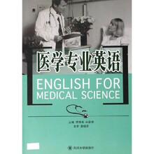 医学专业英语