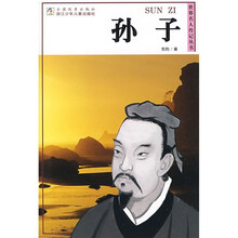 孙子