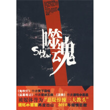 噬魂