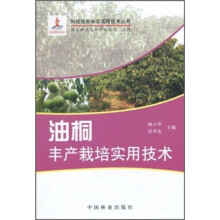 油桐丰产栽培实用技术