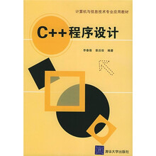 C++程序设计