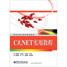 C#.NET实用教程