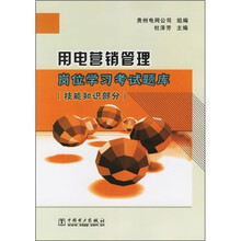 用电营销管理岗位学习考试题库：技能知识部分