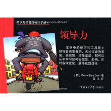 领导力/英汉对照管理袖珍手册