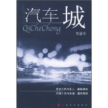汽车城
