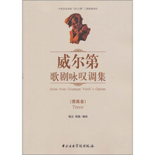 威尔第歌剧咏叹调集（男高音）