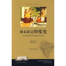周末读完印度史（已修订至第三版）