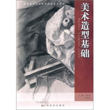 美术造型基础