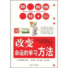 改变命运的学习方法