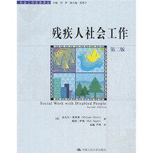 残疾人社会工作（第2版）