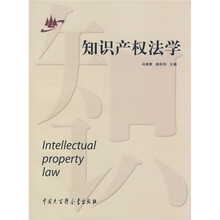 知识产权法学