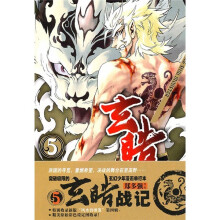 玄皓战记5