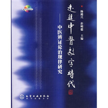 走进中医数字时代:中医辨证论治规律研究