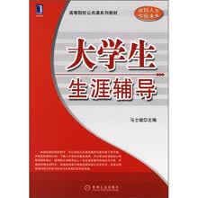 大学生生涯辅导