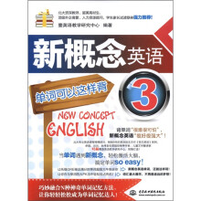 新概念英语3:单词可以这样背