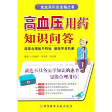 高血压用药知识问答