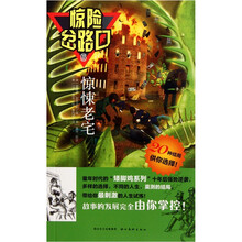 惊险岔路口6:惊悚老宅