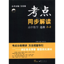 考点同步解读：高中数学（选修2-2）