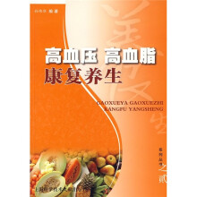 高血压高血脂康复养生