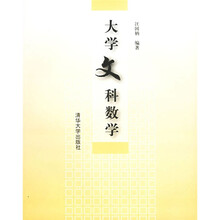 大学文科数学