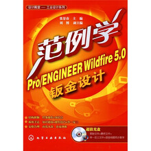 设计殿堂·工业设计系列：范例学Pro/ENGINEER Wildfire5.0钣金设计（附CD）
