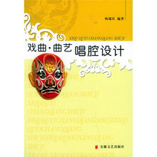 戏曲、曲艺唱腔设计