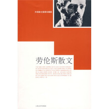 劳伦斯散文(外国散文插图珍藏版)